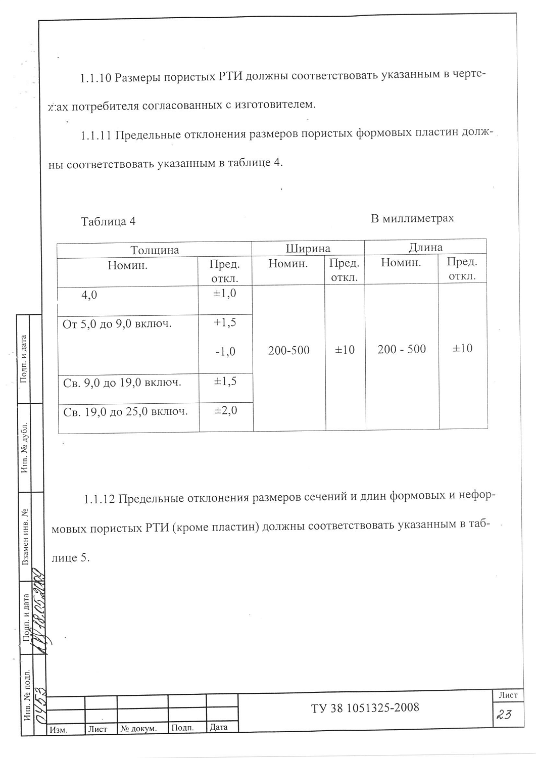 ТУ 38 1051325-2008
